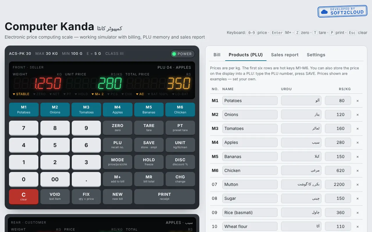 Computer Kanda — Products with Urdu names and hot keys